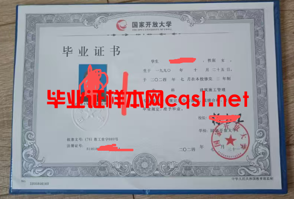 珠晖2024年国家开放大学毕业证学位证样本图片