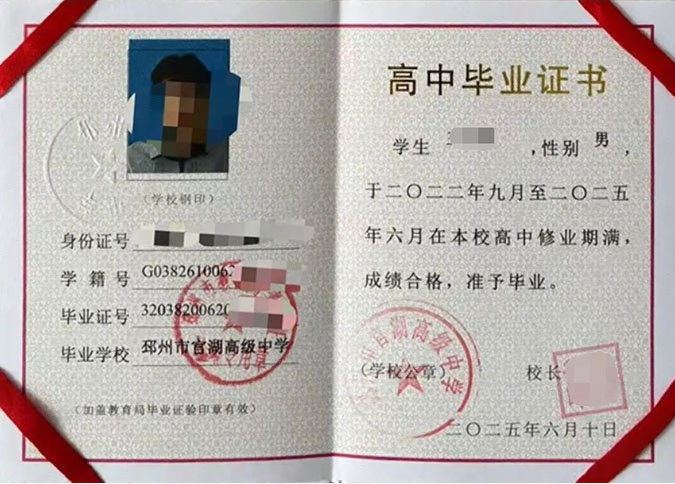 珠晖邳州市官湖高级中学高中毕业证样本图片