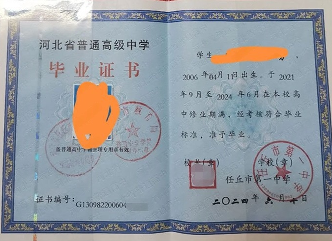 珠晖任丘市第一中学高中毕业证样本图片