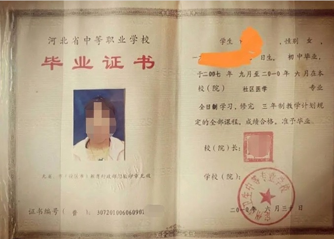 珠晖定州市卫生中等专业学校中专毕业证样本图片