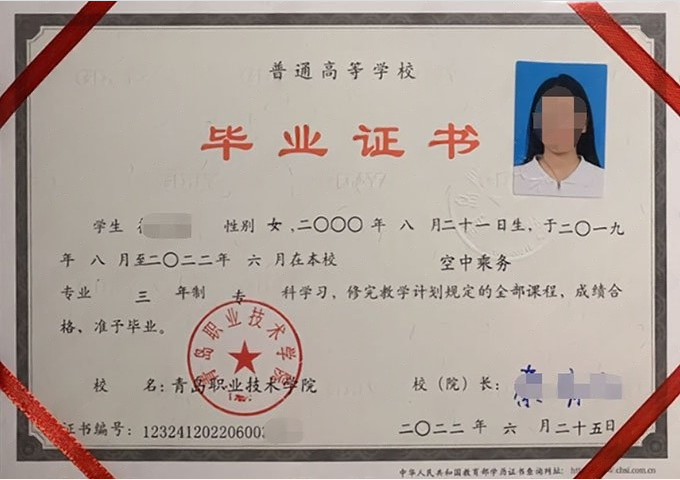 珠晖青岛职业技术学院毕业证样本图片