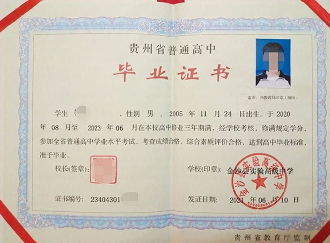 珠晖金沙县实验高级中学高中毕业证样本