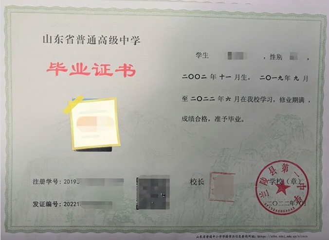 珠晖兰陵县第一中学高中毕业证样本