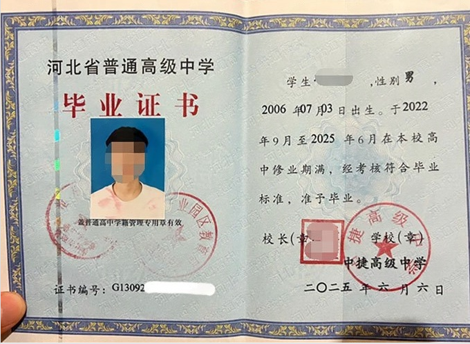 珠晖中捷高级中学高中毕业证样本