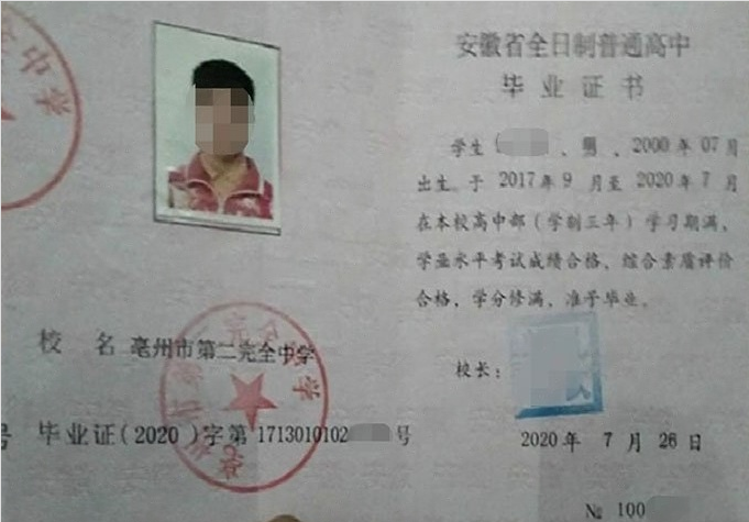 珠晖亳州市第二完全中学高中毕业证样本