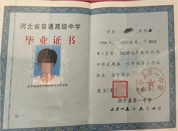 珠晖抚宁县第一中学高中毕业证样本